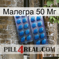 Малегра 50 Мг viagra2